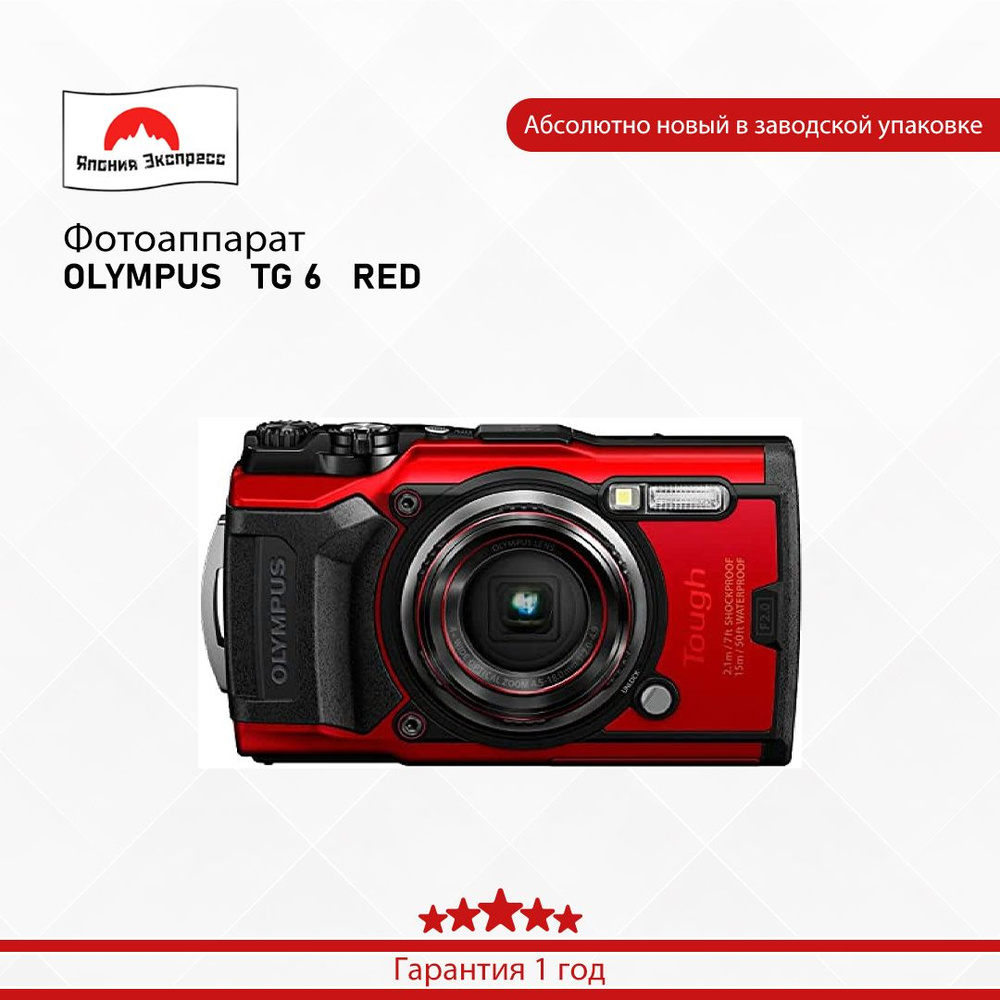 Olympus Компактный фотоаппарат OLYMPUS   TG 6   RED, красный #1