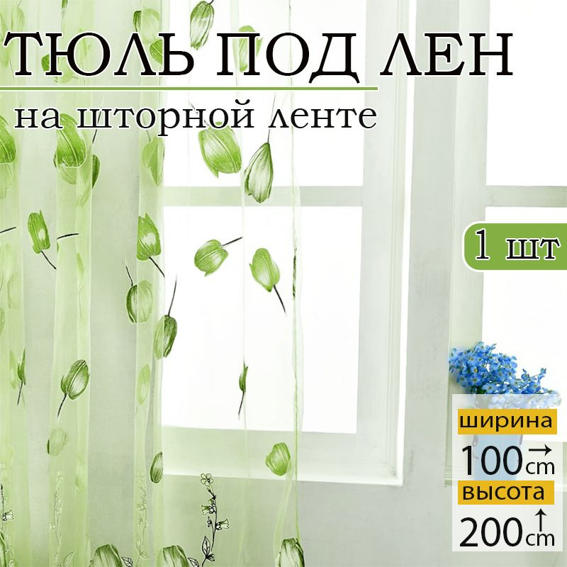 Baiyunpiaopiao Штора 200х100см, Green #1