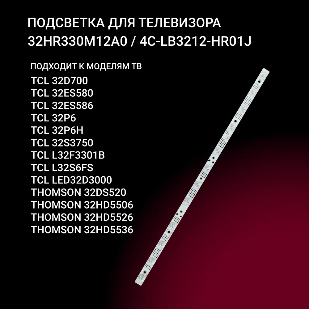 LED подсветка 32HR330M12A0 для TV TCL LED32D3000, L32S6FS, L32F3301B, 32P6 32P6H 32S3750 32D700 32ES580, #1