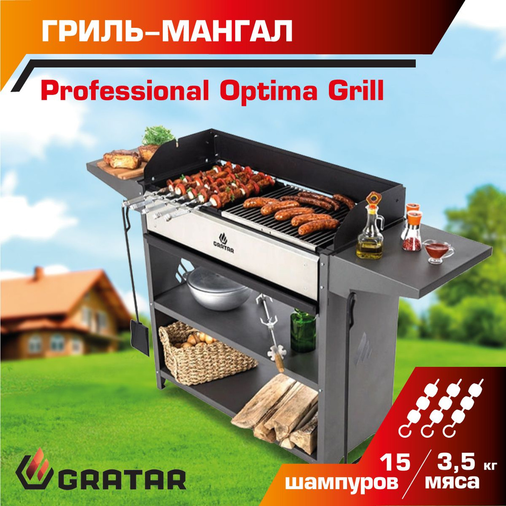 Мангал Gratar Professional Optima Grill #1