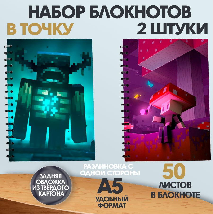 Набор блокнотов в точку игра Майнкрафт, А5, 50 листов #1