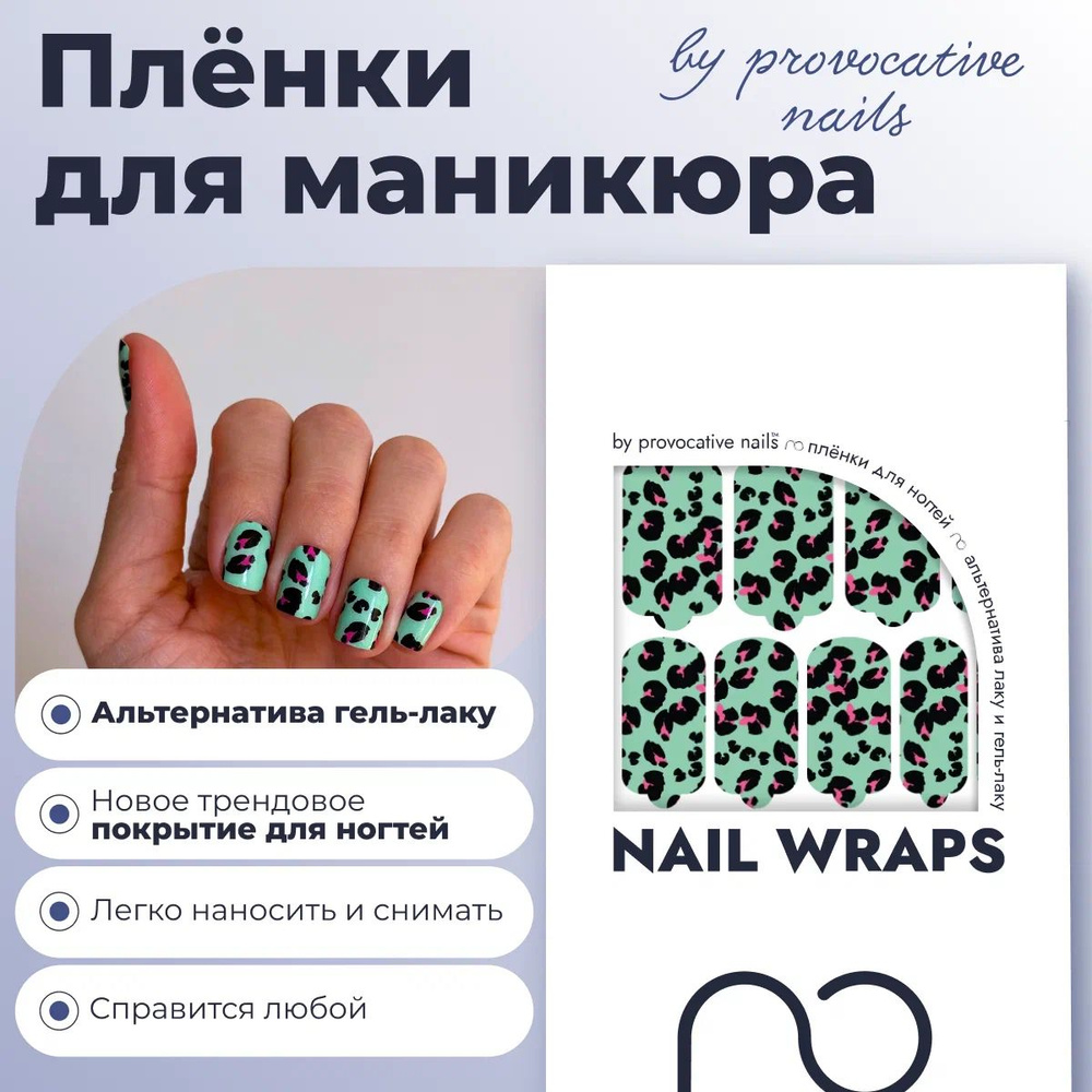 Пленки для маникюра by provocative nails - Mint julep #1