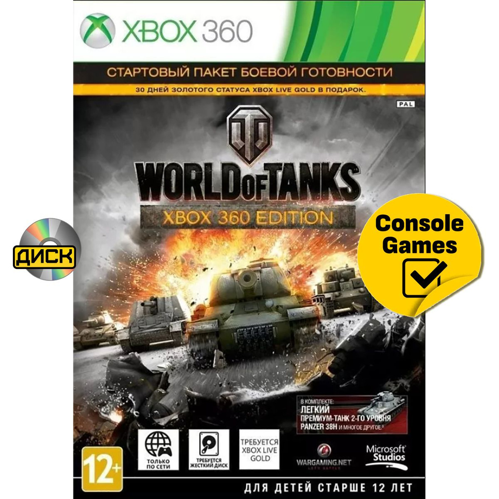 Игра Xbox 360 World Of Tanks (нужен XBOX Live) (русская версия) (XBox 360, Русская версия)  #1
