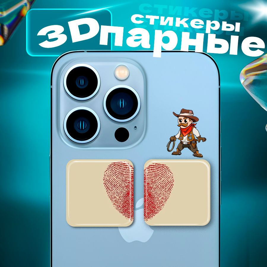 3д стикеры Парные Подарок девушке парню 3d наклейки на телефон  #1