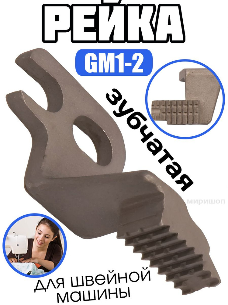 Рейка зубчатая GM1-2//13101-2/13101-2J(3.30) Typical #1