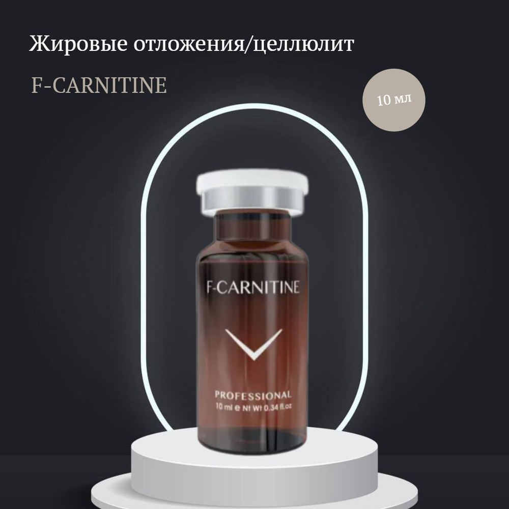 Сыворотка против целлюлита F-Carnitin, 10 мл #1