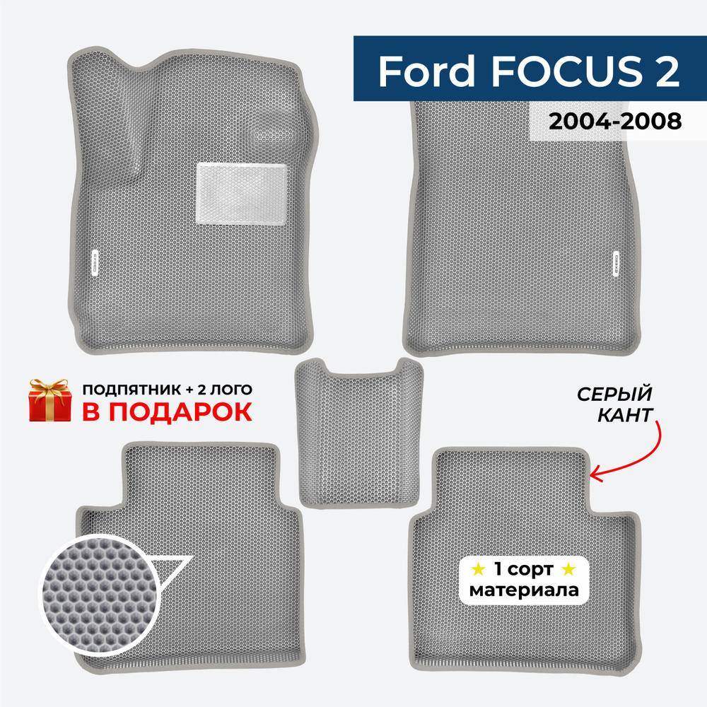EVA ЕВА коврики с бортами для Ford FOCUS 2 2004-2008 Форд Фокус 2 #1