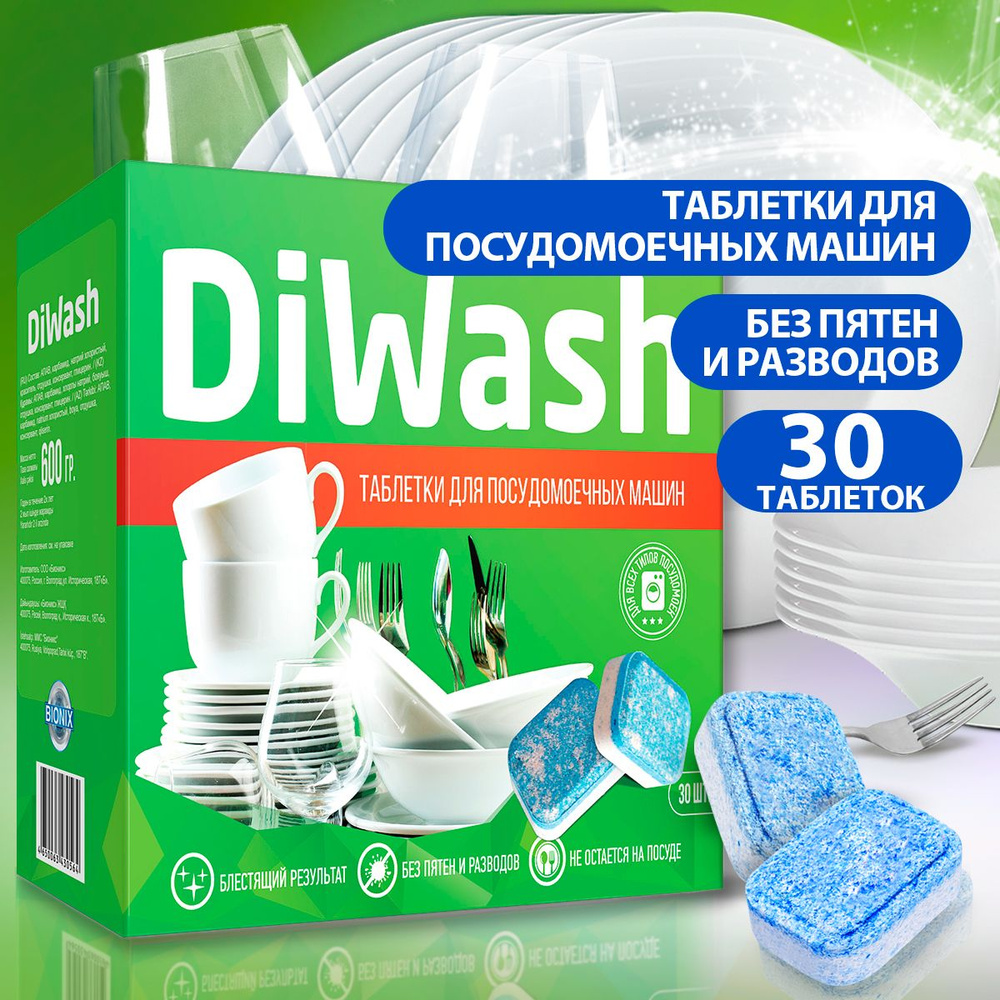 BIONIX/ Таблетки для посудомоечной машины DiWash, 30 штук. #1