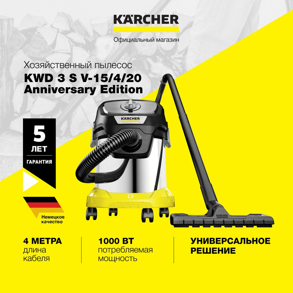 Пылесос Karcher KWD 3 S V-15/4/20 Anniversary Edition (BSY) 1.628-448.0 для дома, мусоросборник 15 л, #1