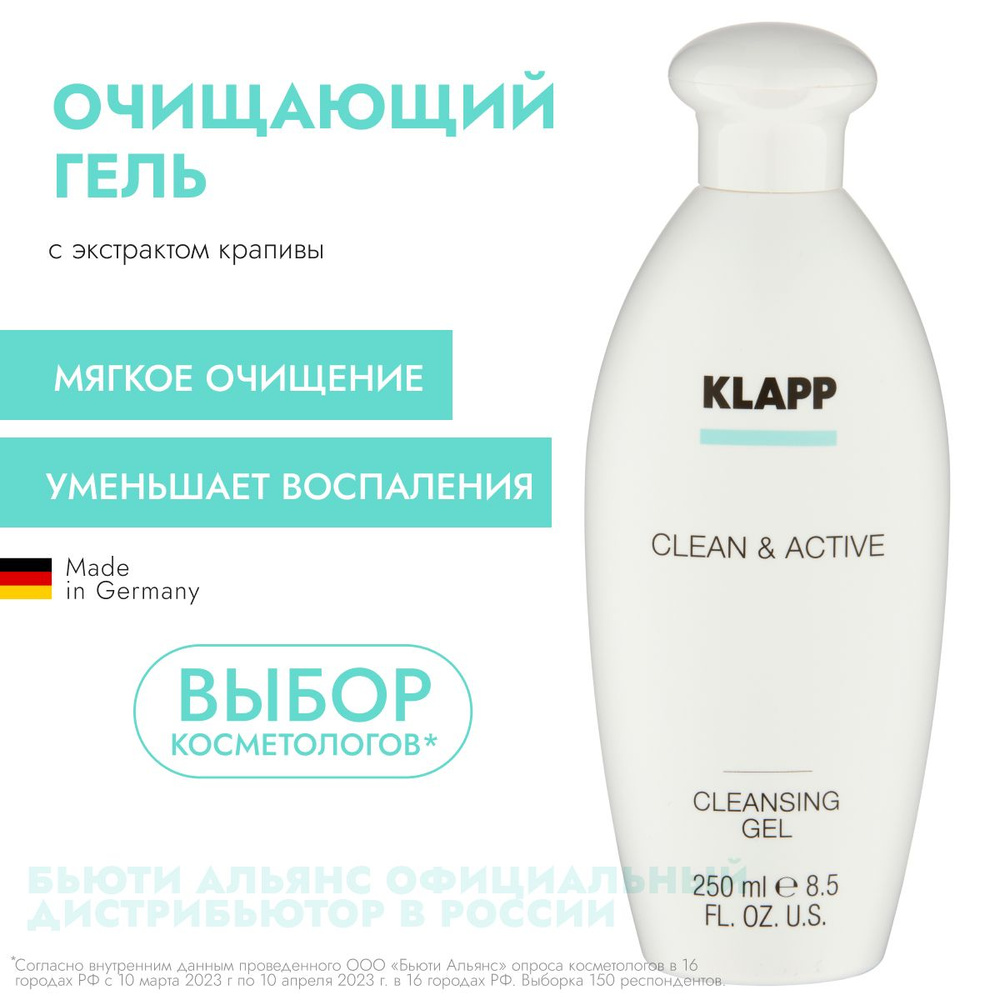 KLAPP Cosmetics Очищающий гель CLEAN&ACTIVE Cleansing Gel , 250 мл #1