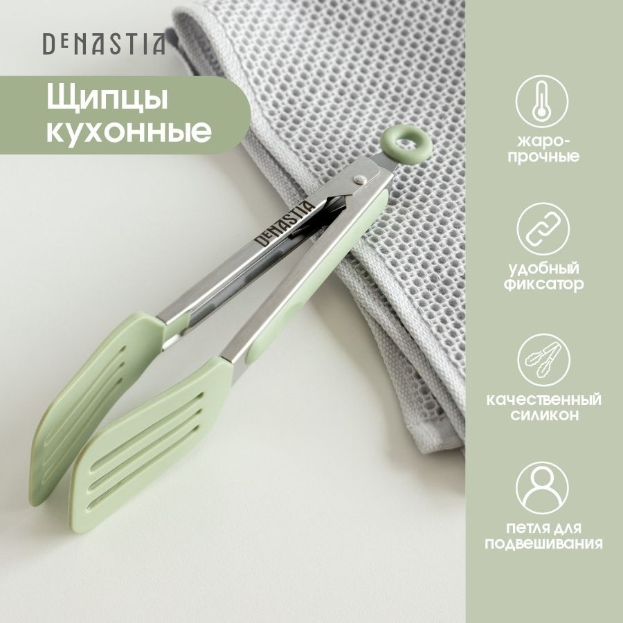 DeNASTIA Щипцы кухонные, длина 27 см #1