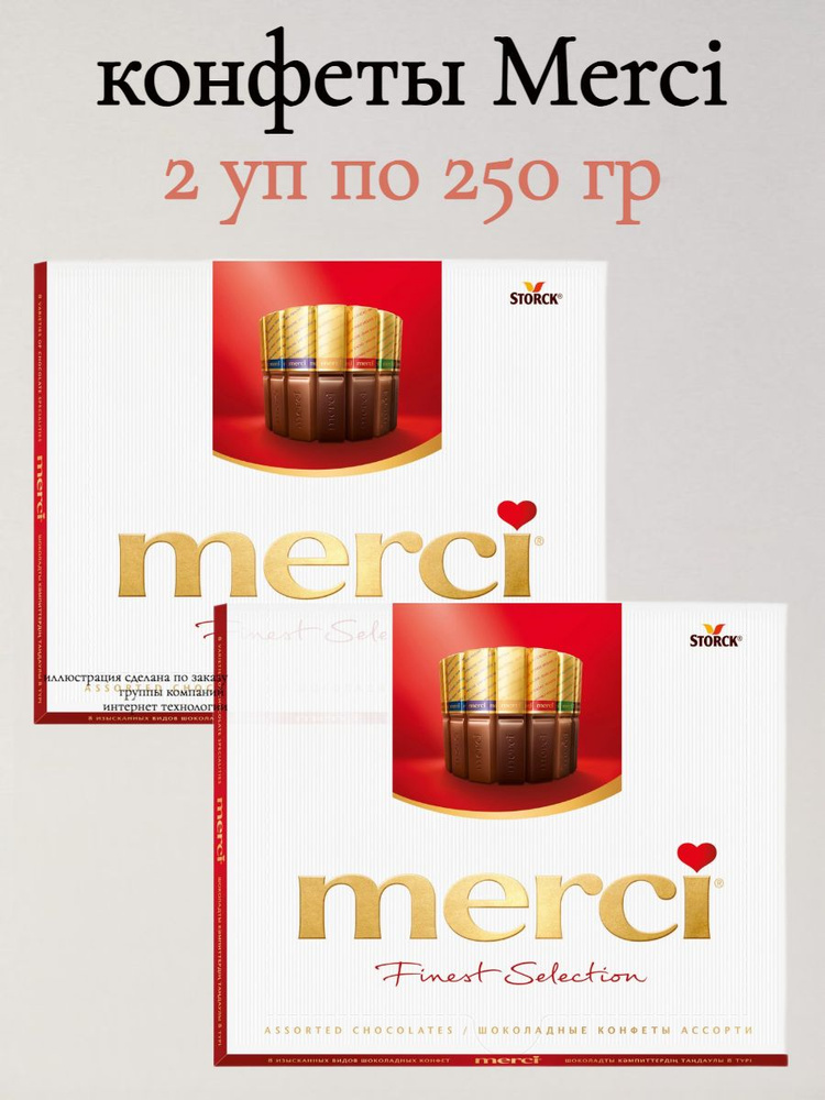 Конфеты Merci шоколадные ассорти, 2 уп по 250 гр #1
