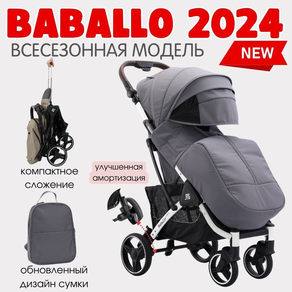 Прогулочная коляска Baballo Future 2024 Бабало серый на белой раме  #1