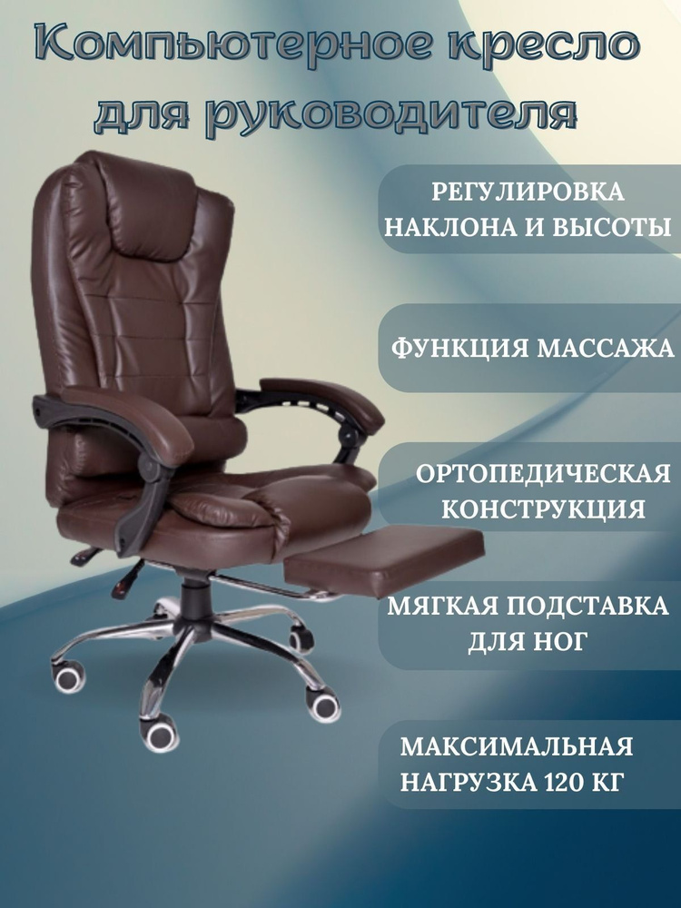 Кресло руководителя с подставкой для ног и функцией массажа Luxury Gift  #1
