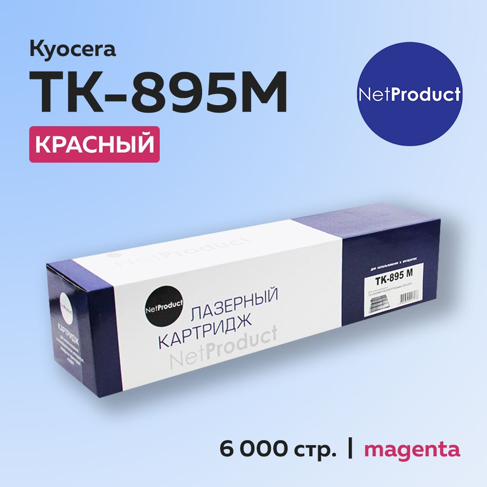 Картридж NetProduct TK-895M пурпурный для Kyocera FS-C8025MFP/8020MFP #1