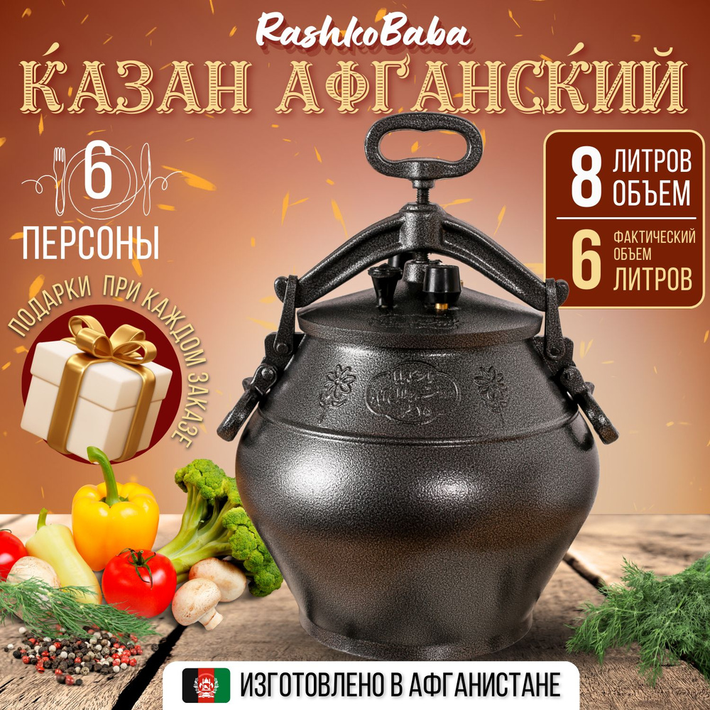 Rashko Baba ltd Казан, 8 л #1