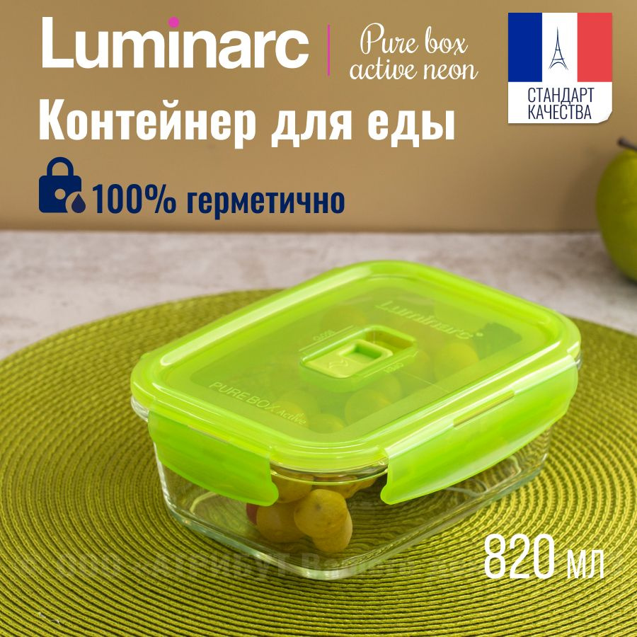 Контейнер для еды стеклянный LUMINARC 820 мл #1