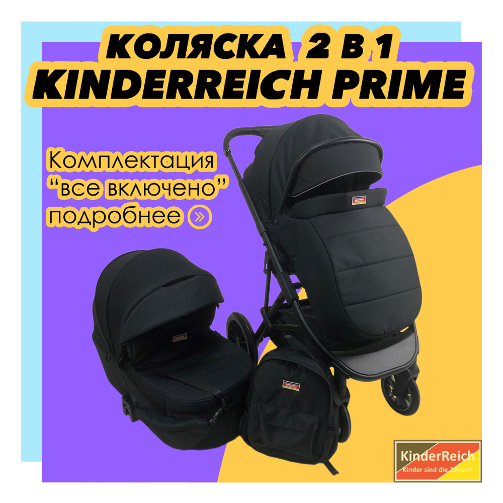 Коляска для новорожденных 2 в 1 Prime #1