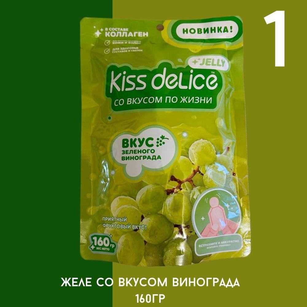 Kiss Delice Желе Виноград/ Кисс Делис Виноград #1