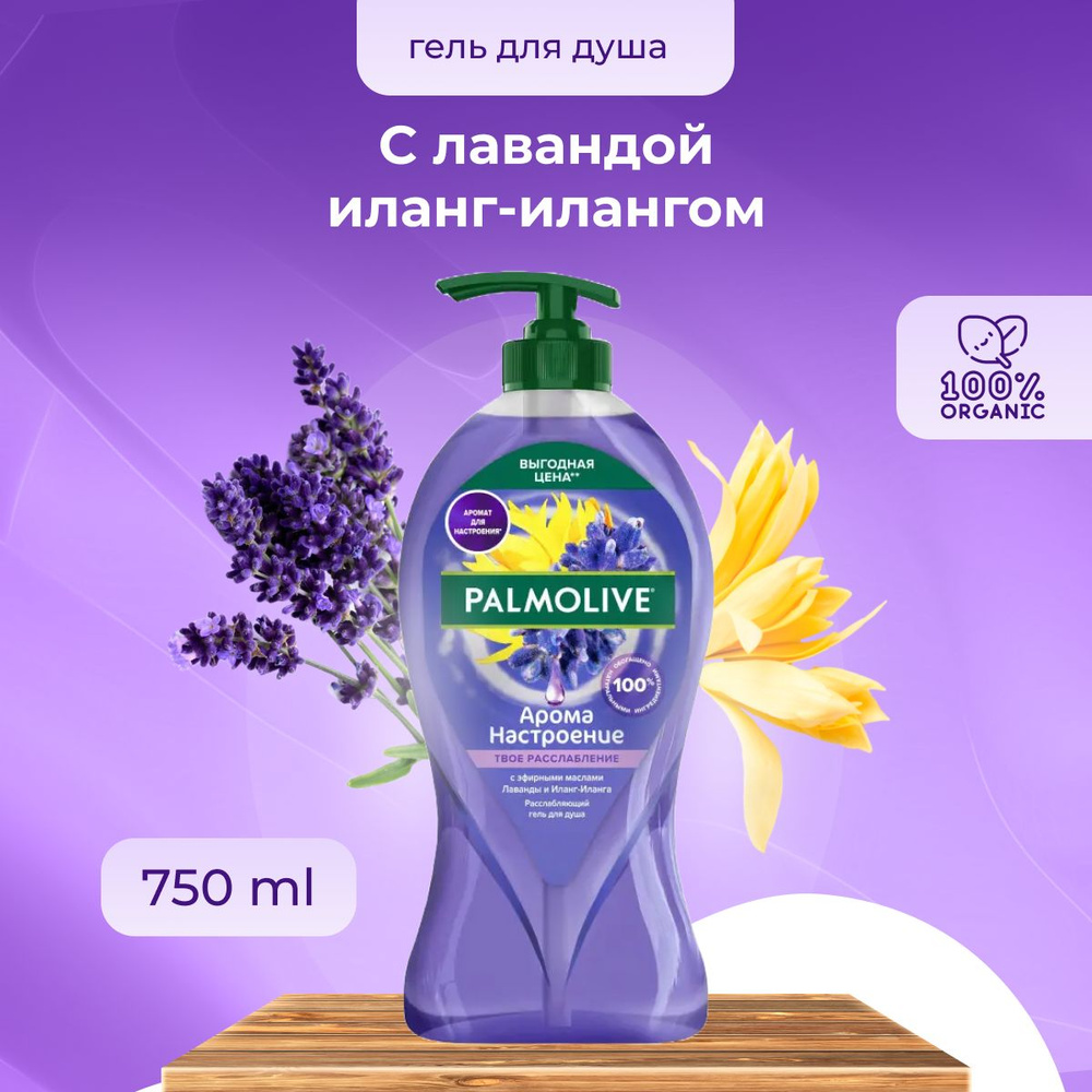 Гель для душа Palmolive женский 750 мл #1