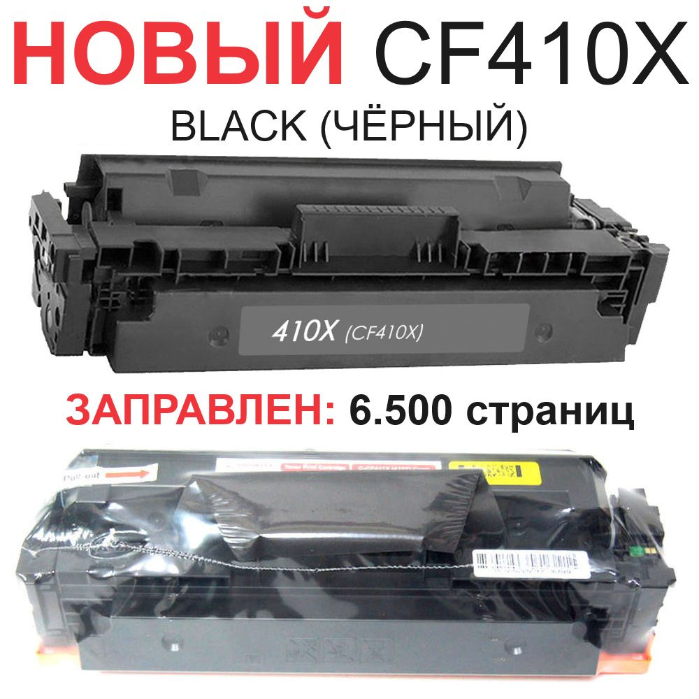 Картридж для HP Color LaserJet Pro MFP M377dw M452dn M452dw M452nw M477fdn M477fdw M477fnw CF410X 410X #1