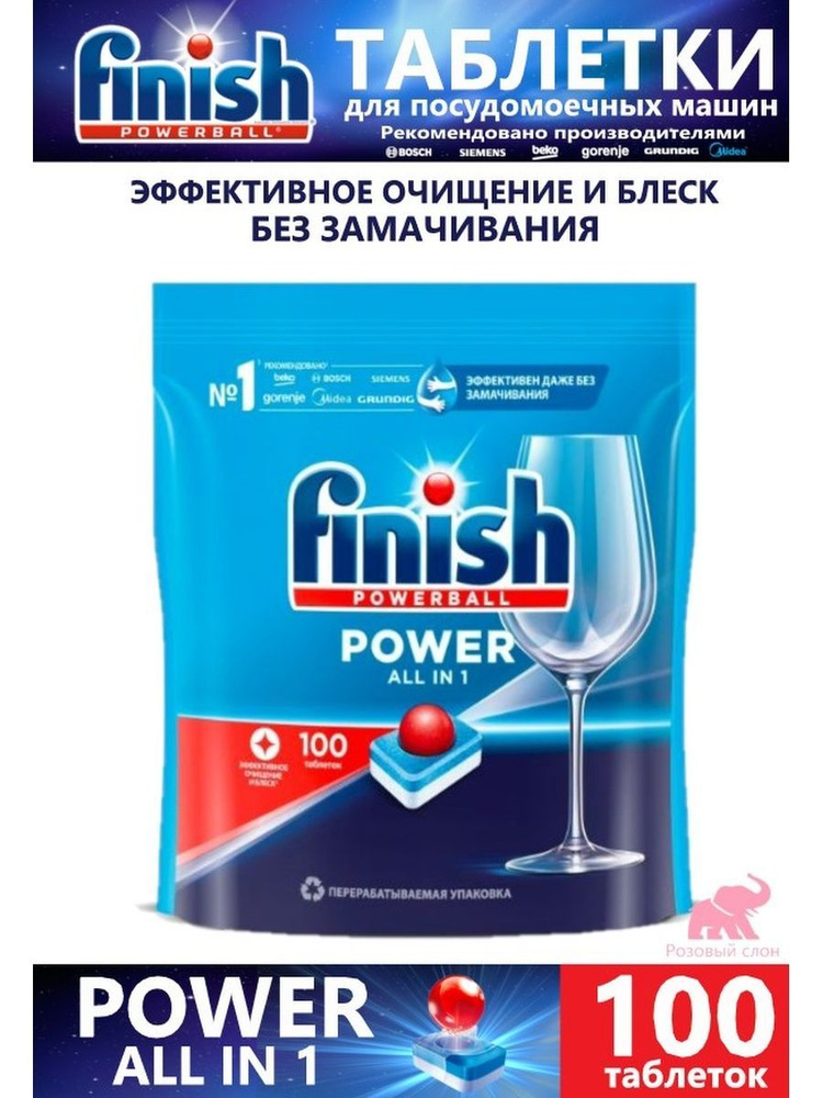 Finish Power All in 1 таблетки для посудомоечной машины #1