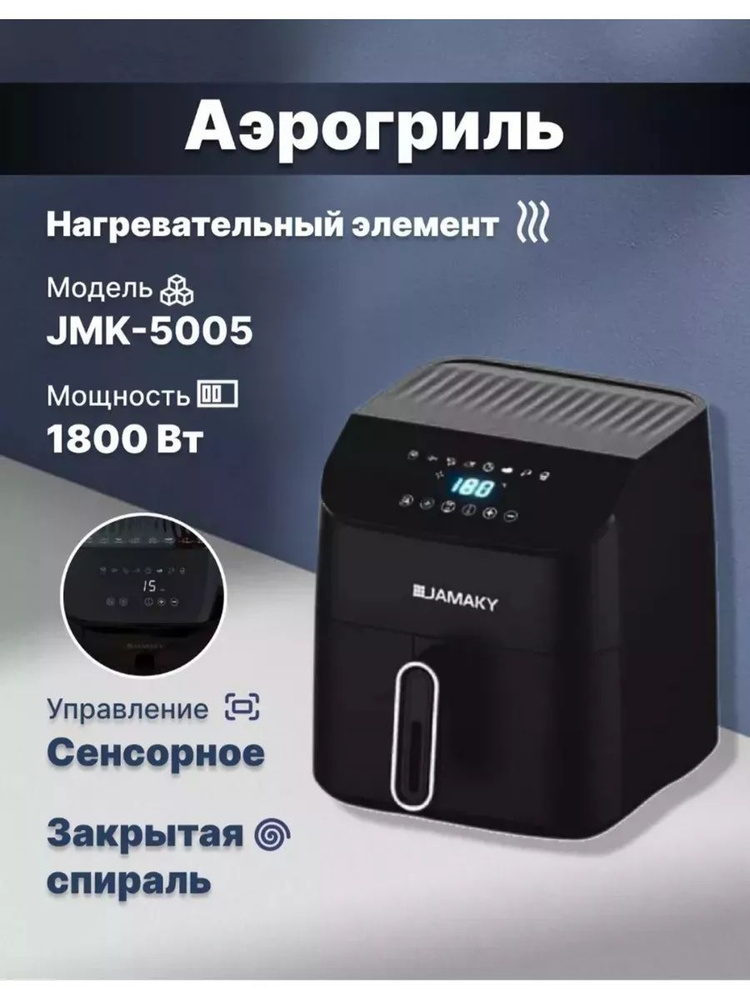 JAMAKY Аэрогриль sp374273 #1