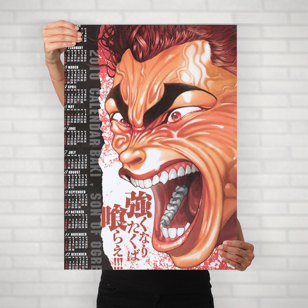 Плакат на стену для интерьера Боец Баки (Baki - Ханма Юдзиро 6) - Постер по спортивному аниме формата #1