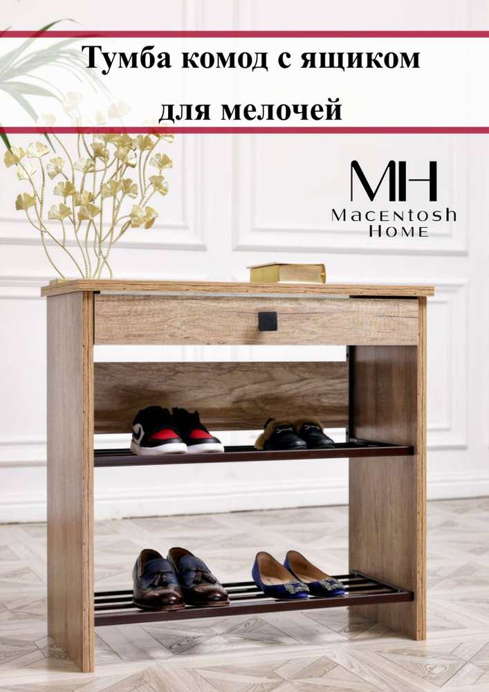 Macentosh Home Этажерка для обуви, ЛДСП, 78.5х37х77.4 см #1