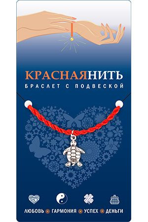 Браслет красная нить с подвеской ЧЕРЕПАХА, Giftman, 1 шт. #1