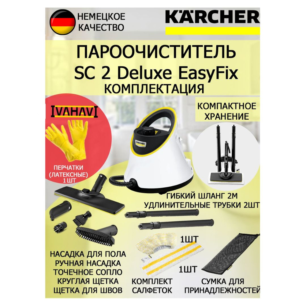 Пароочиститель Karcher SC 2 Deluxe EasyFix белый+латексные перчатки  #1