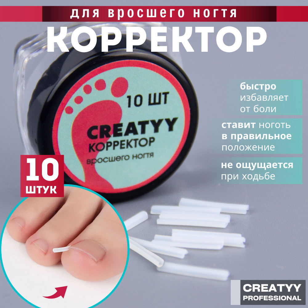 Корректор для вросшего ногтя, 10 шт #1