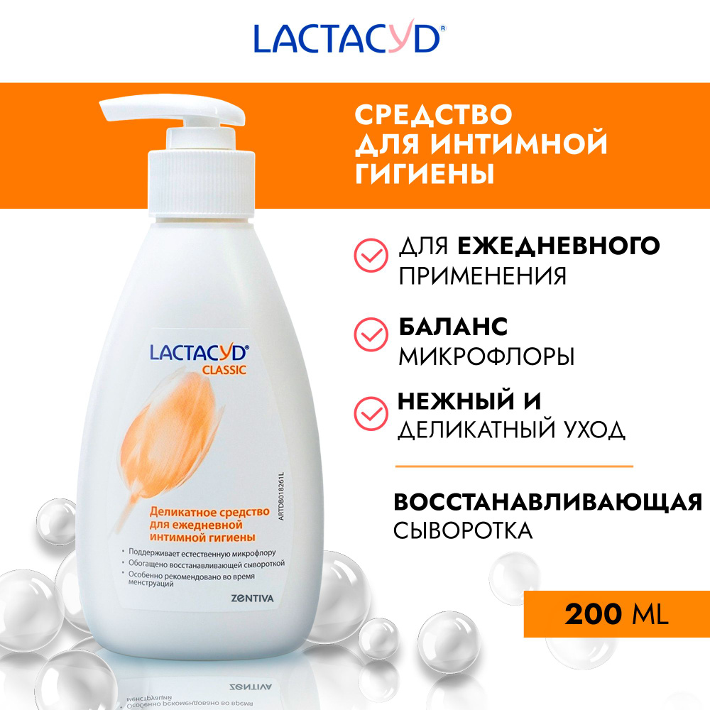 Лактацид Классический / Lactacyd Classic средство для интимной гигиены, ежедневный уход, гель с молочной #1