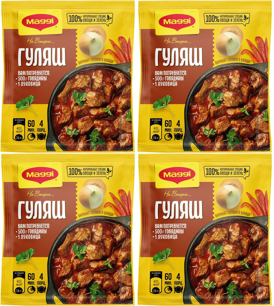 Приправа Maggi На второе для гуляша, комплект: 4 упаковки по 37 г  #1