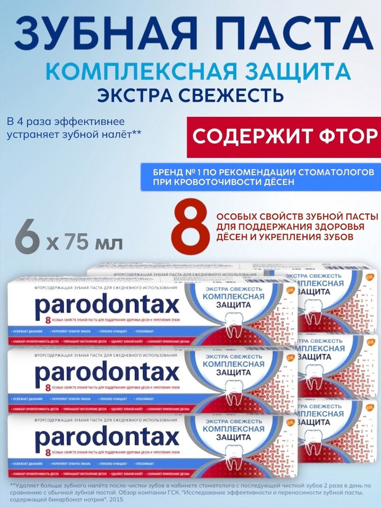 Parodontax / Пародонтакс Зубная паста Комплексная защита Экстра Свежесть, 75 мл, 6 шт.  #1