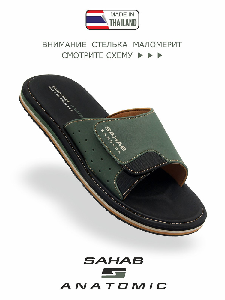 Шлепанцы SAHAB #1