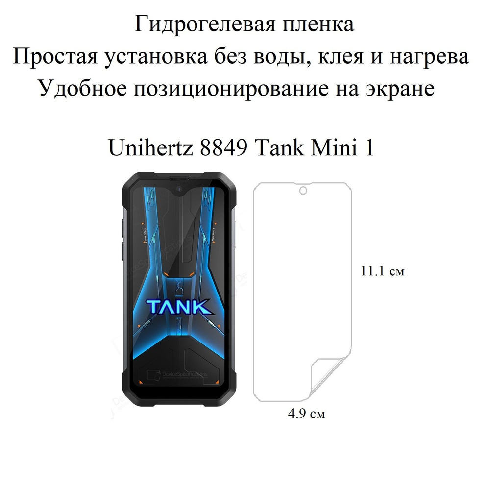 Матовая гидрогелевая пленка hoco. на экран смартфона Unihertz 8849 Tank Mini 1  #1