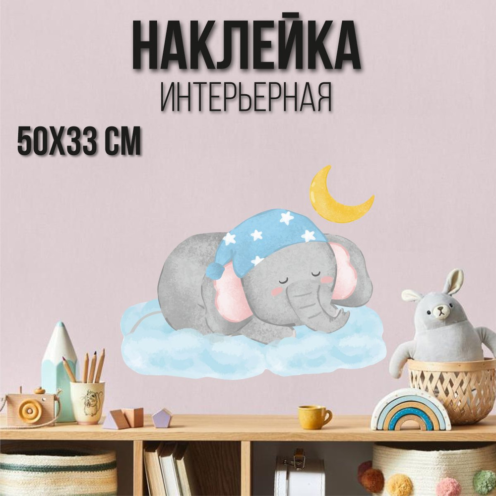 Наклейка на стену Слон #1