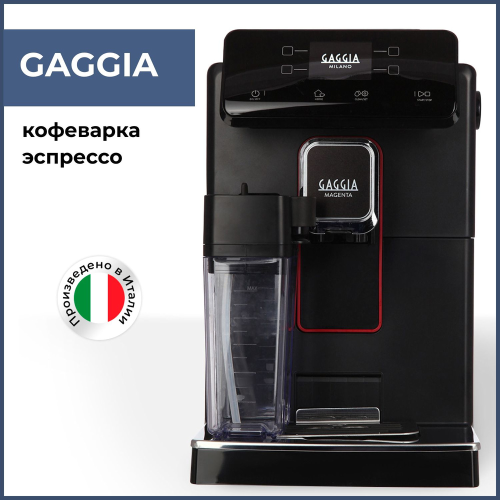 Кофемашина Gaggia RI8702/01 Magenta Prestige #1