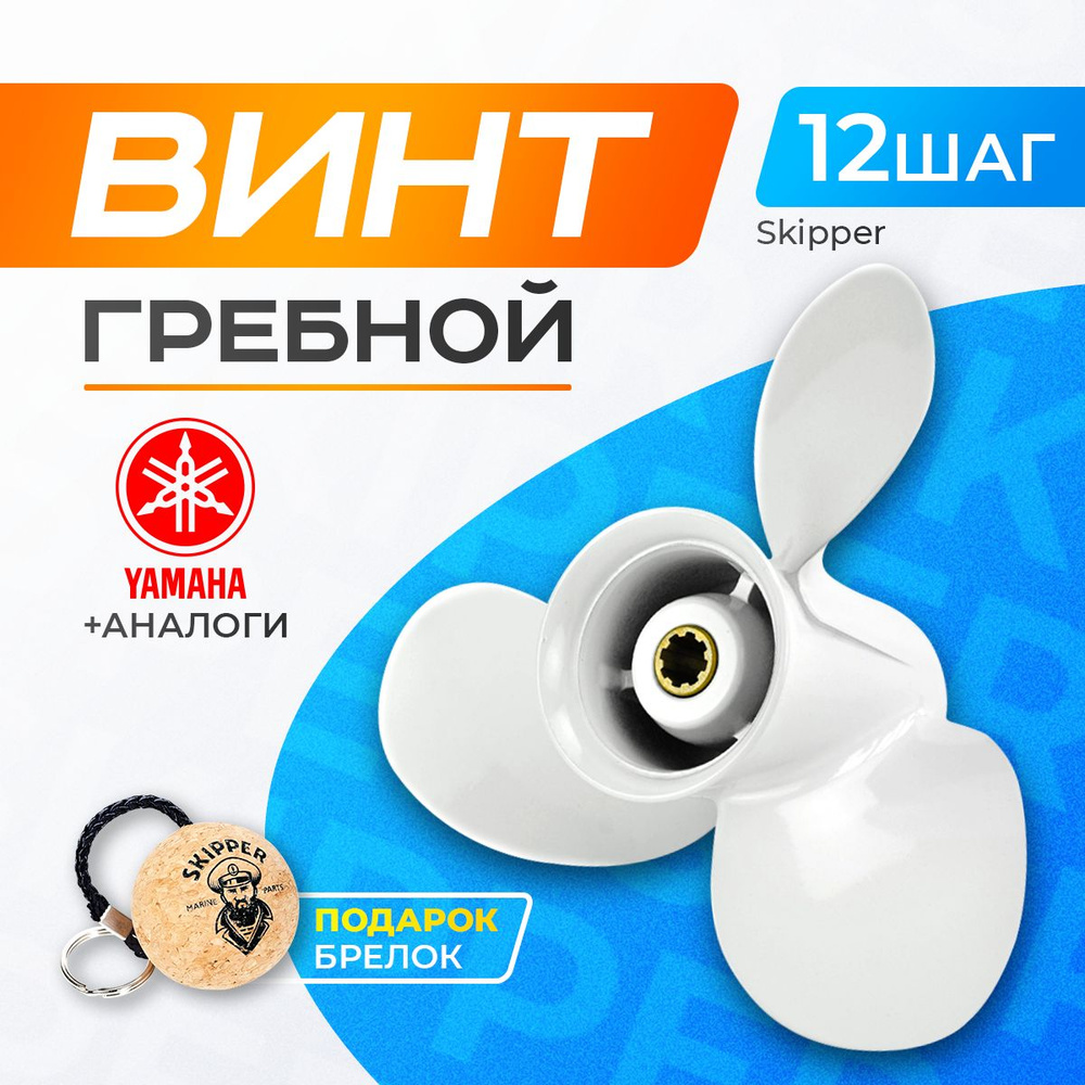 Винт гребной 9.25x12 для Yamaha, Hidea, Gladiator, Parsun, HDX 9.9-20 л.с. #1