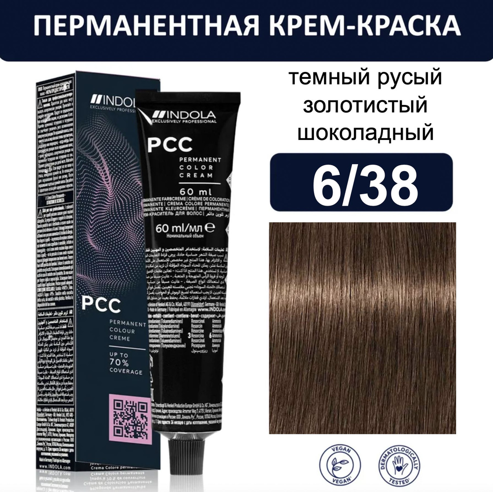 Indola Permanent Caring Color Крем-краска для волос 6/38 Темный русый золотистый шоколадный 60мл  #1