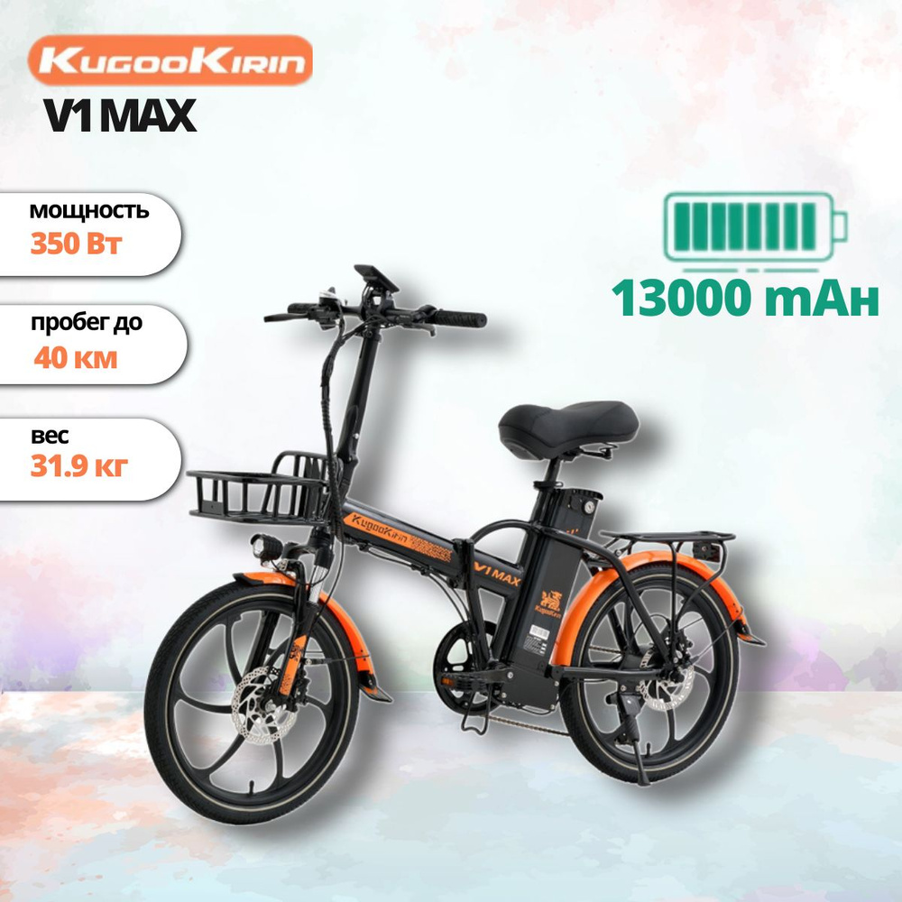 Электровелосипед Kugoo Kirin V1 MAX (48 В, 13000 мАч, 2024 года, 20", до 120 кг, защита от брызг IP54) #1