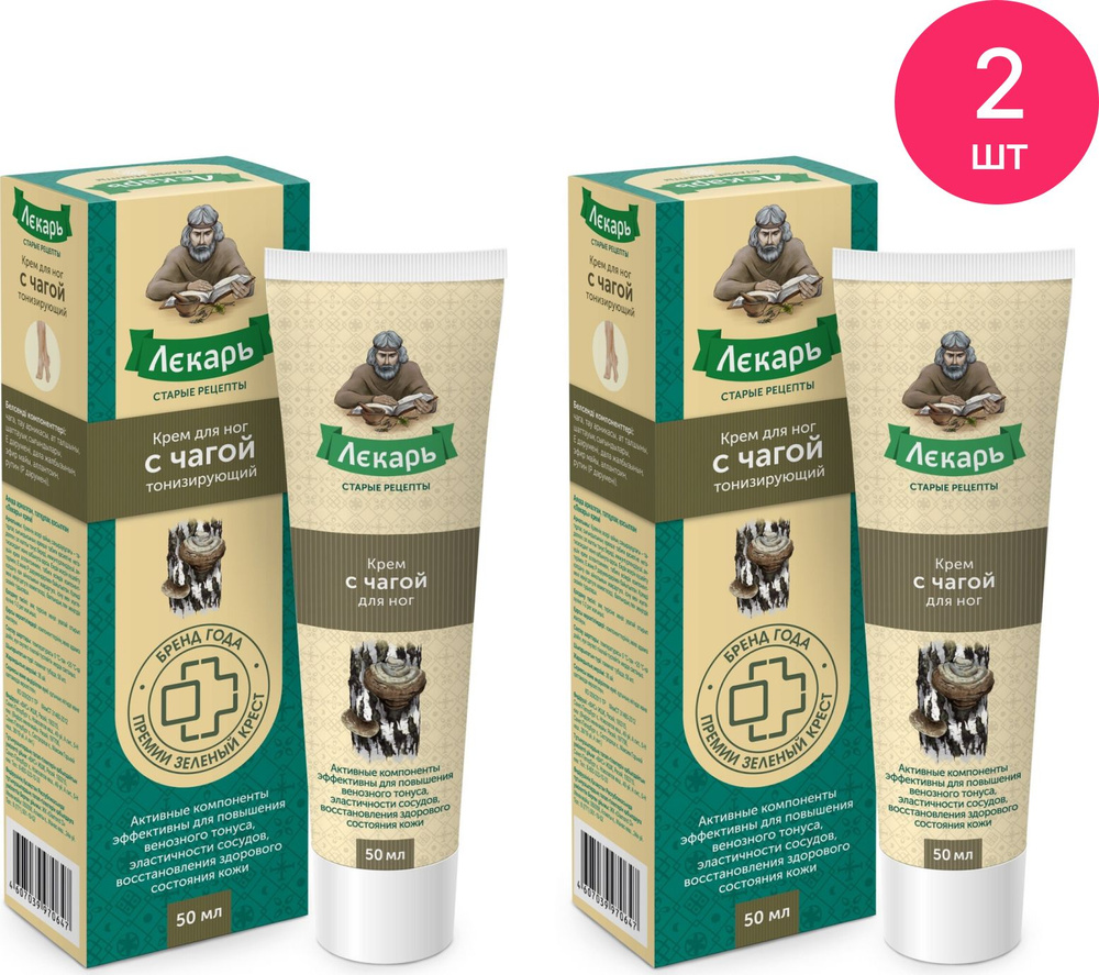 Лекарь Крем для ног тонизирующий при отеках с чагой 50мл / средство увлажняющее (комплект из 2 шт)  #1