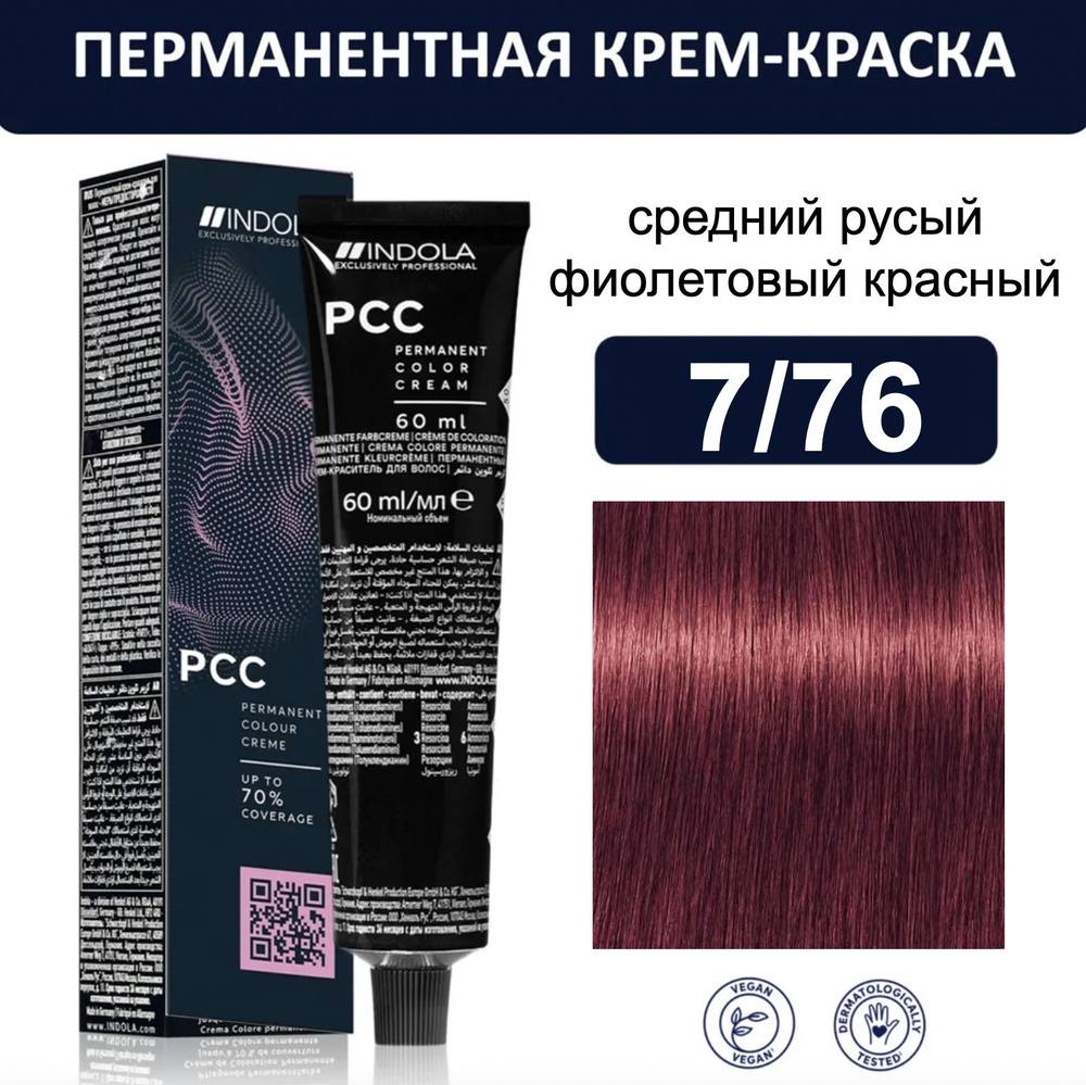 Indola Permanent Caring Color Крем-краска для волос 7/76 средний русый фиолетовый красный 60мл  #1