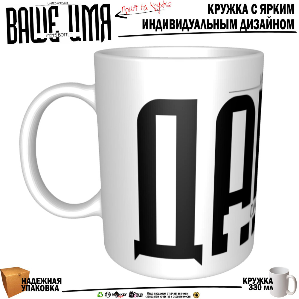 Mugs & More Кружка "Дамир. Именная кружка. mug", 330 мл, 1 шт #1