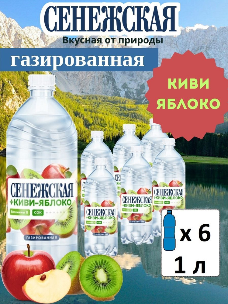 Сенежская Вода Питьевая Газированная 1000мл. 6шт #1