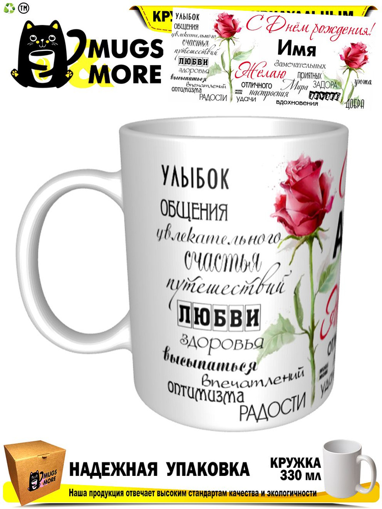 Mugs & More Кружка "С Днем рождения! Анастасия", 330 мл, 1 шт #1