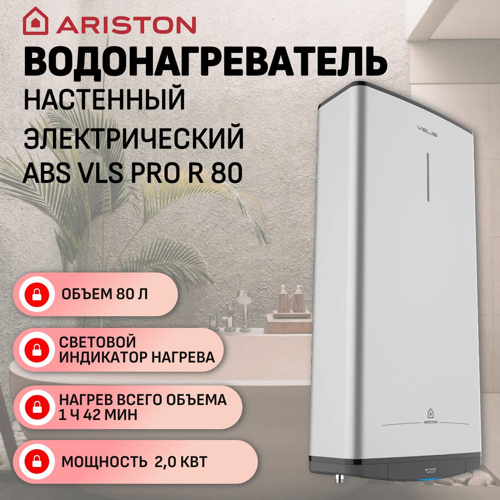 Водонагреватель электрический Ariston ABS VLS PRO R 80 (2 кВт, плоский, мех. термостат)  #1