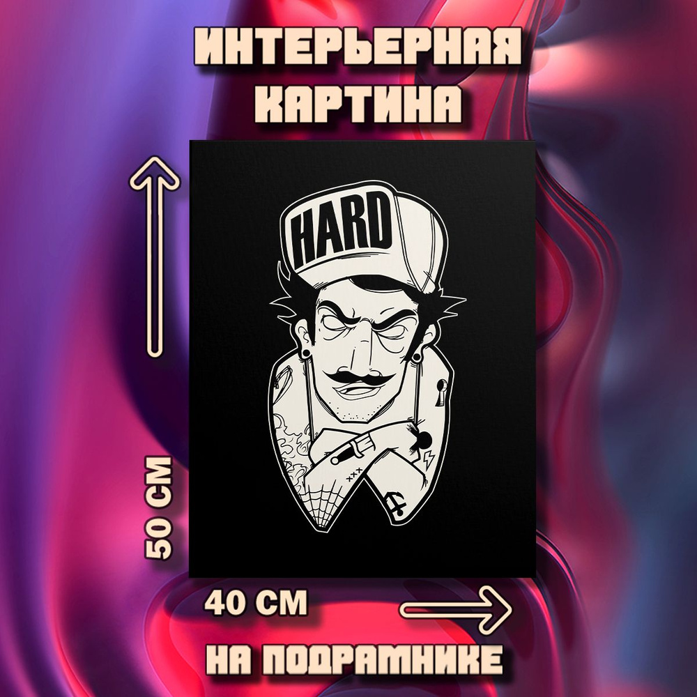 Картина Hard #1