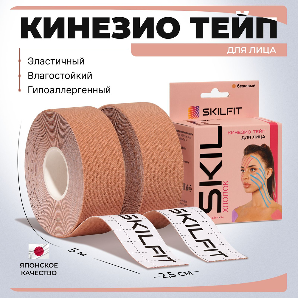 SKILFIT Кинезиотейп #1